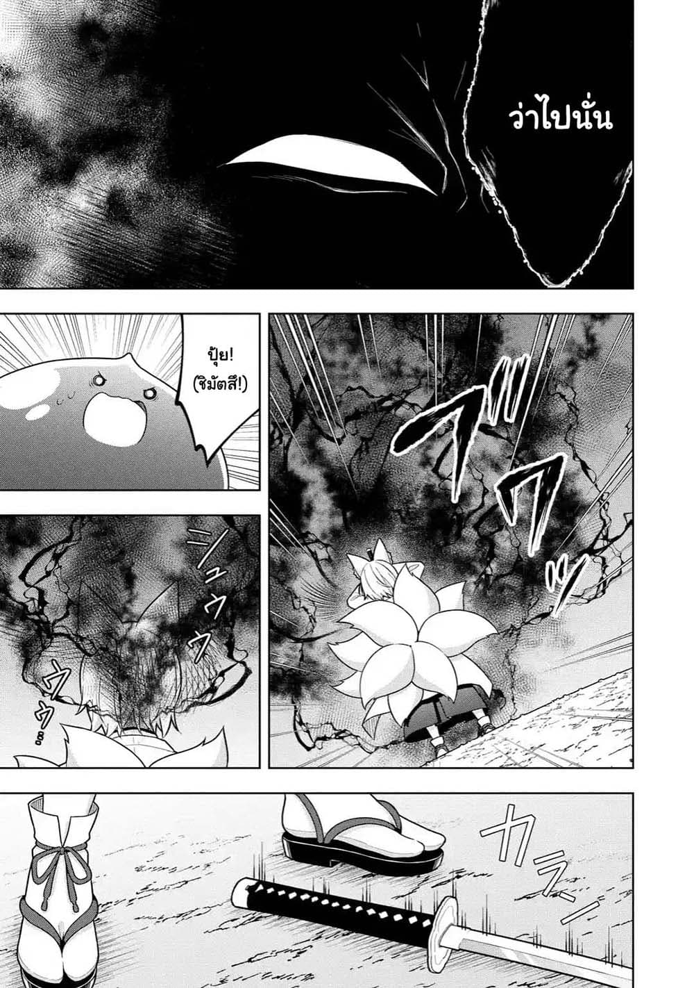 Slime Tensei. Daikenja ga Youjo Elf ni Dakishimeraretemasu page 4