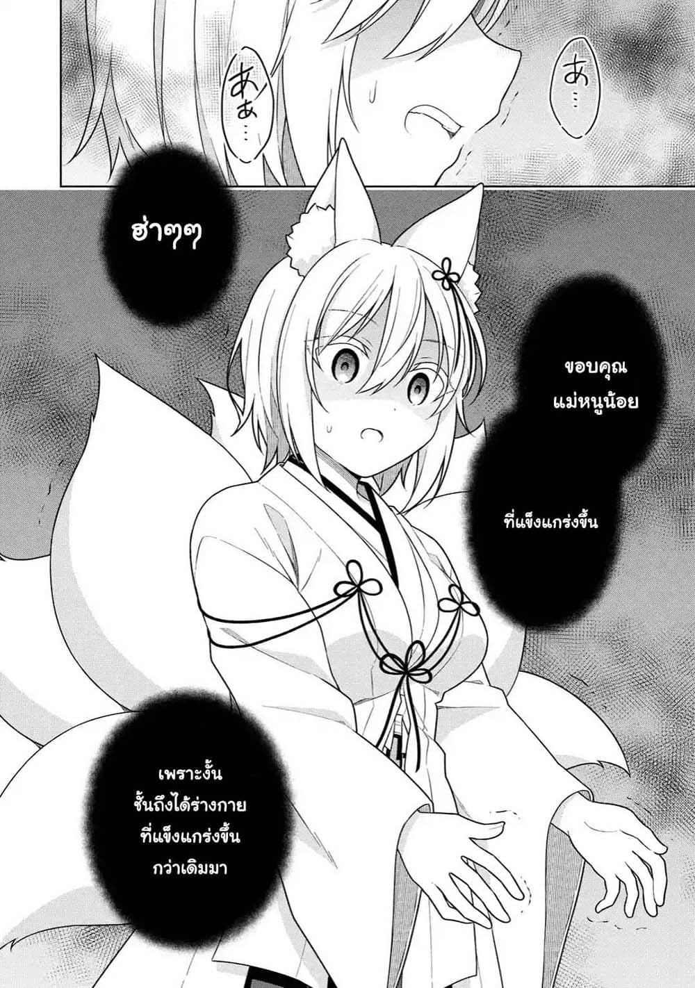 Slime Tensei. Daikenja ga Youjo Elf ni Dakishimeraretemasu page 5