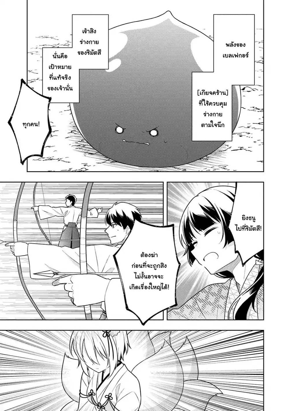 Slime Tensei. Daikenja ga Youjo Elf ni Dakishimeraretemasu page 6