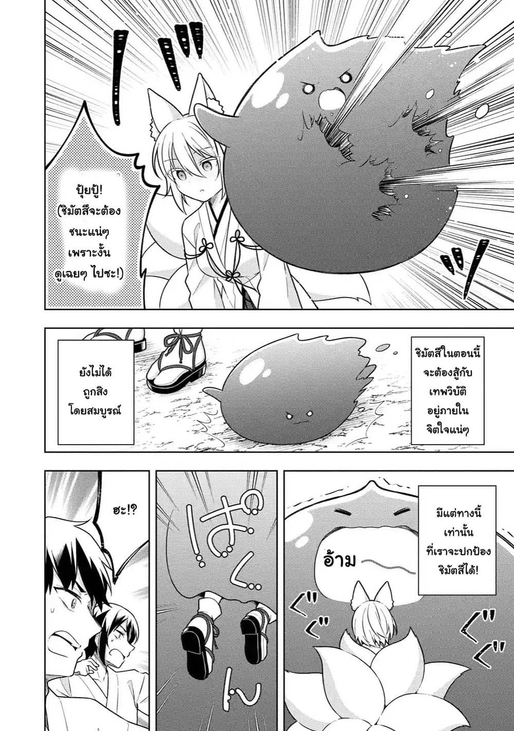 Slime Tensei. Daikenja ga Youjo Elf ni Dakishimeraretemasu page 7