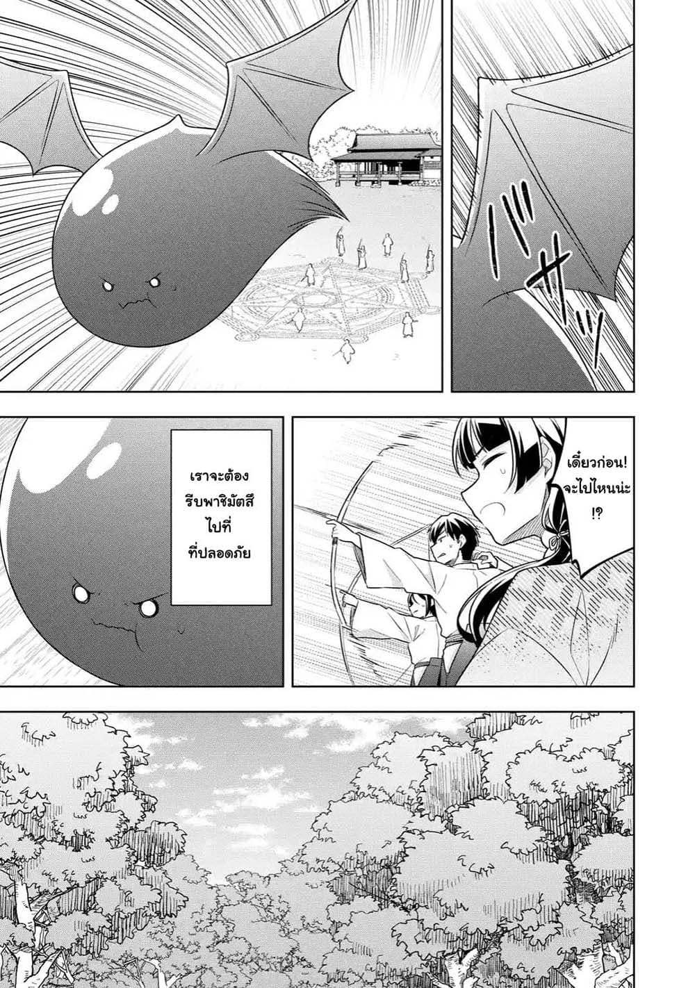 Slime Tensei. Daikenja ga Youjo Elf ni Dakishimeraretemasu page 8