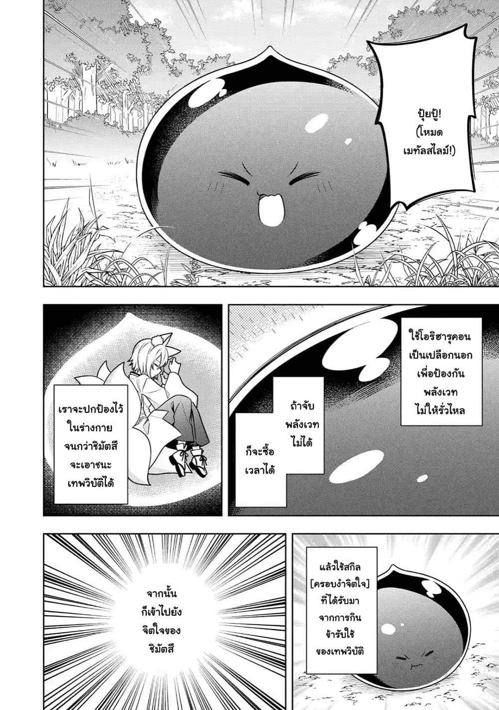 Slime Tensei. Daikenja ga Youjo Elf ni Dakishimeraretemasu page 9