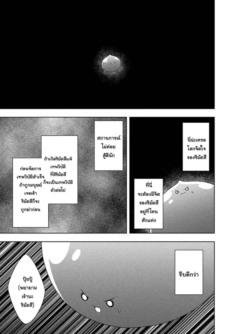 Slime Tensei. Daikenja ga Youjo Elf ni Dakishimeraretemasu page 10