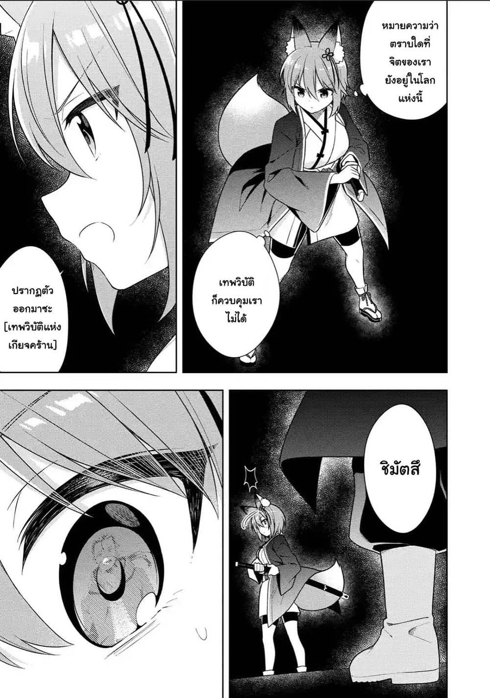 Slime Tensei. Daikenja ga Youjo Elf ni Dakishimeraretemasu page 12