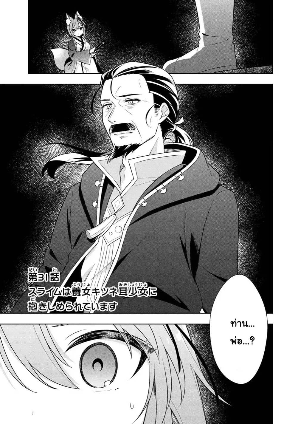 Slime Tensei. Daikenja ga Youjo Elf ni Dakishimeraretemasu page 1