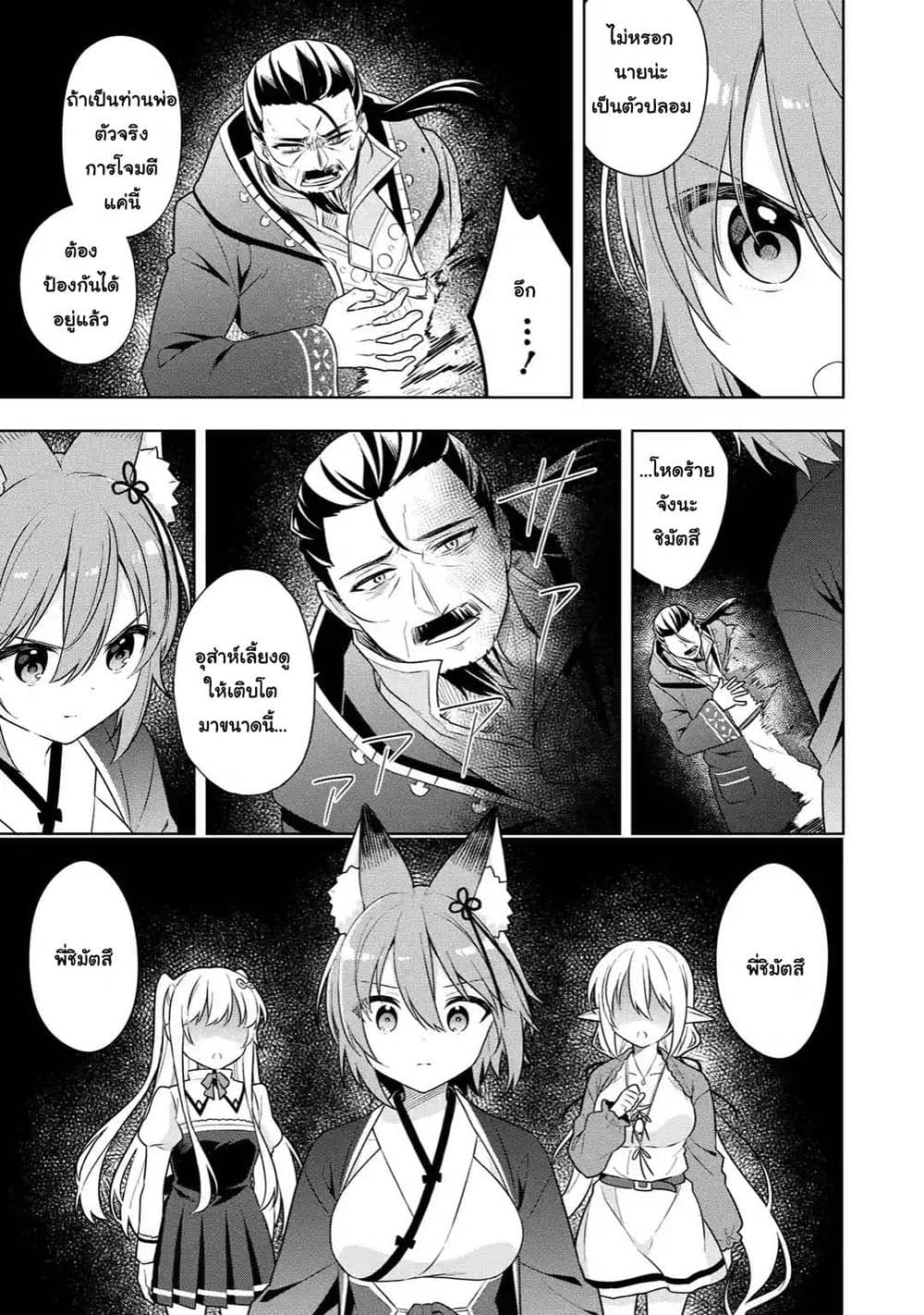 Slime Tensei. Daikenja ga Youjo Elf ni Dakishimeraretemasu page 3