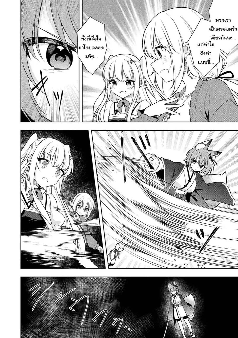 Slime Tensei. Daikenja ga Youjo Elf ni Dakishimeraretemasu page 4
