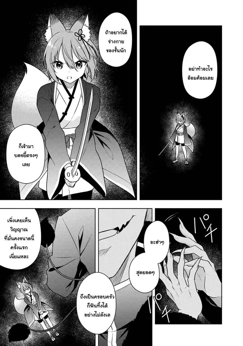 Slime Tensei. Daikenja ga Youjo Elf ni Dakishimeraretemasu page 5