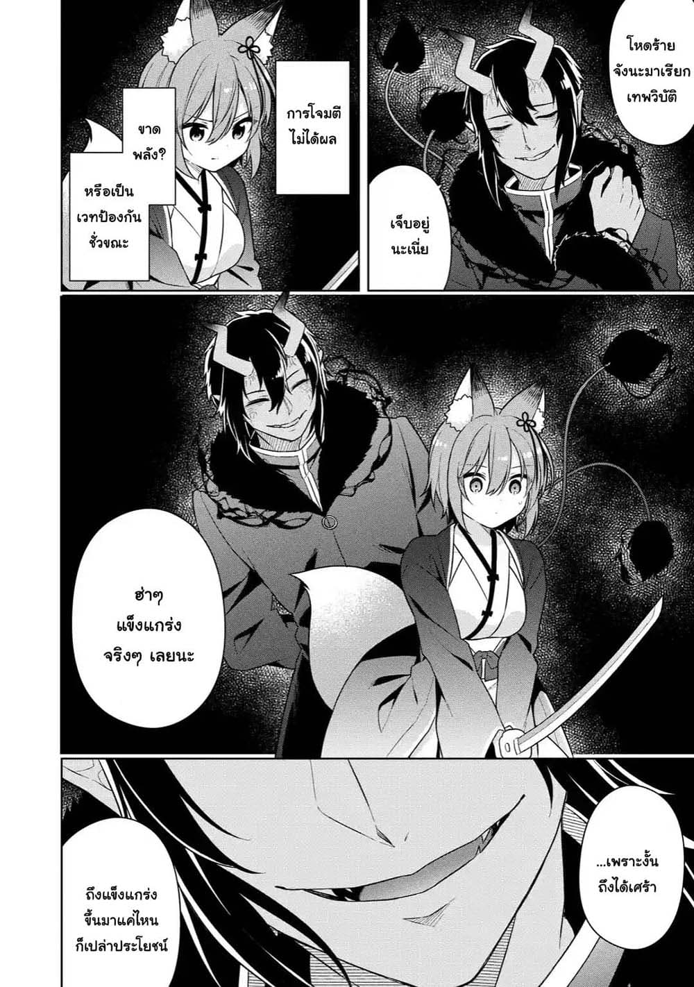 Slime Tensei. Daikenja ga Youjo Elf ni Dakishimeraretemasu page 8