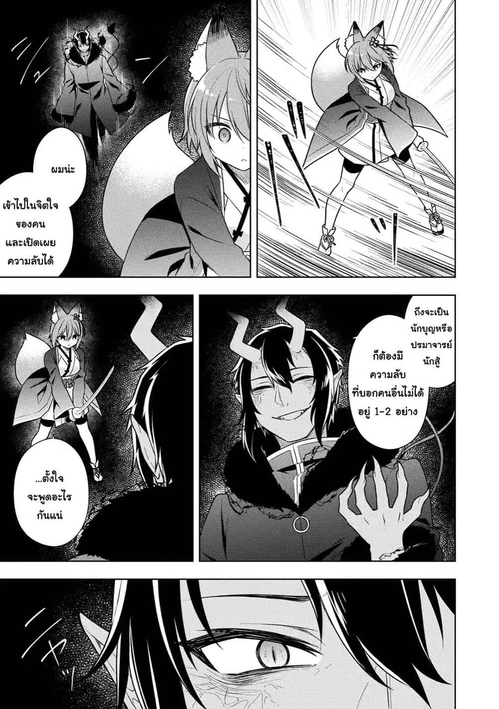Slime Tensei. Daikenja ga Youjo Elf ni Dakishimeraretemasu page 9