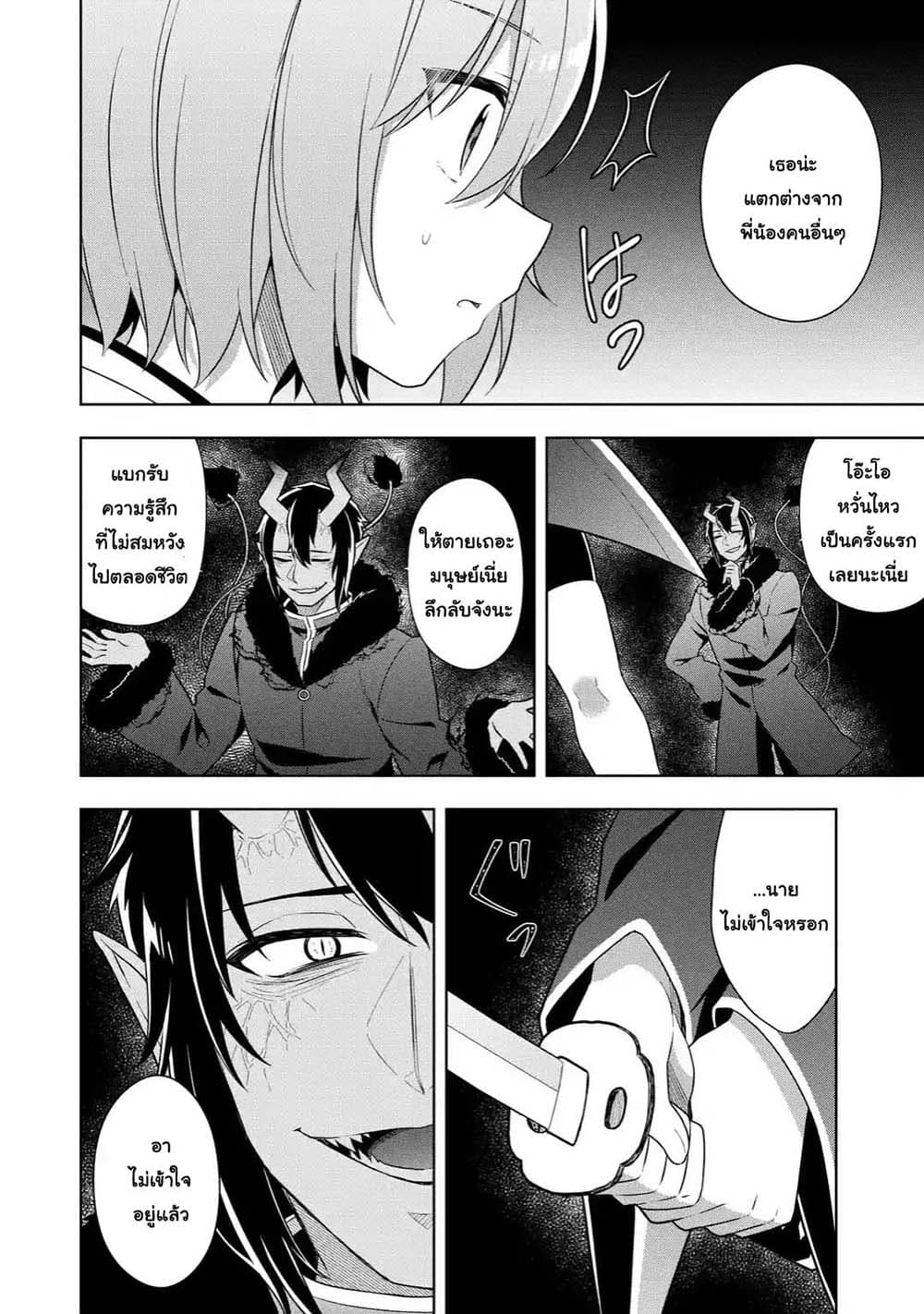 Slime Tensei. Daikenja ga Youjo Elf ni Dakishimeraretemasu page 10