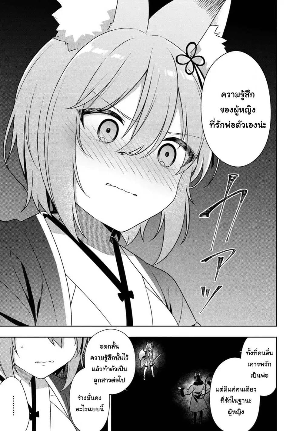 Slime Tensei. Daikenja ga Youjo Elf ni Dakishimeraretemasu page 11