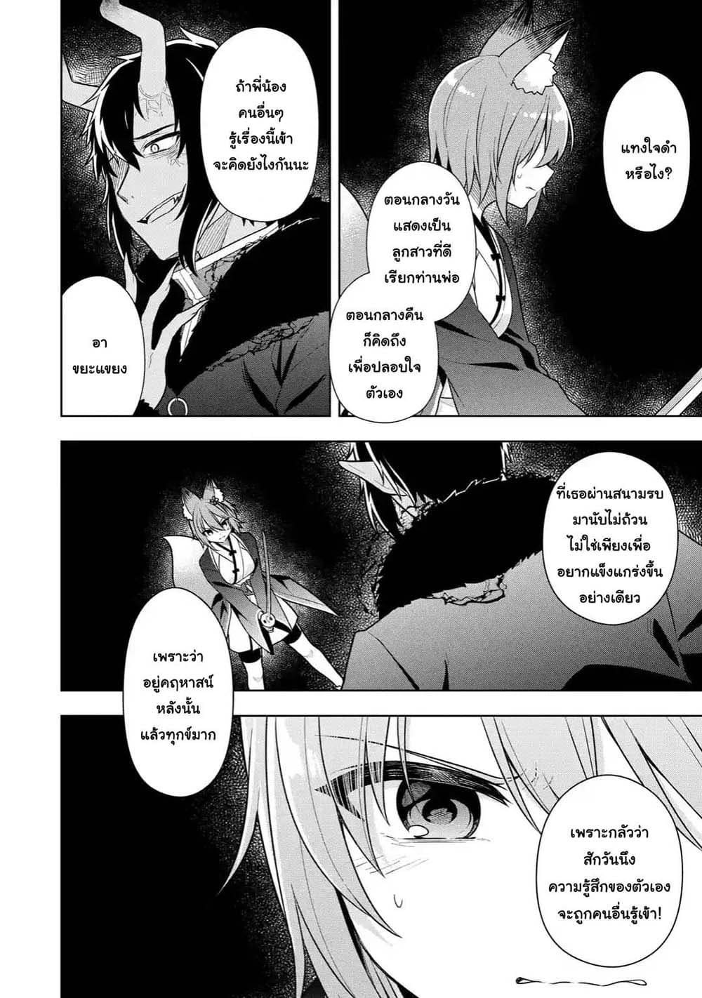 Slime Tensei. Daikenja ga Youjo Elf ni Dakishimeraretemasu page 12