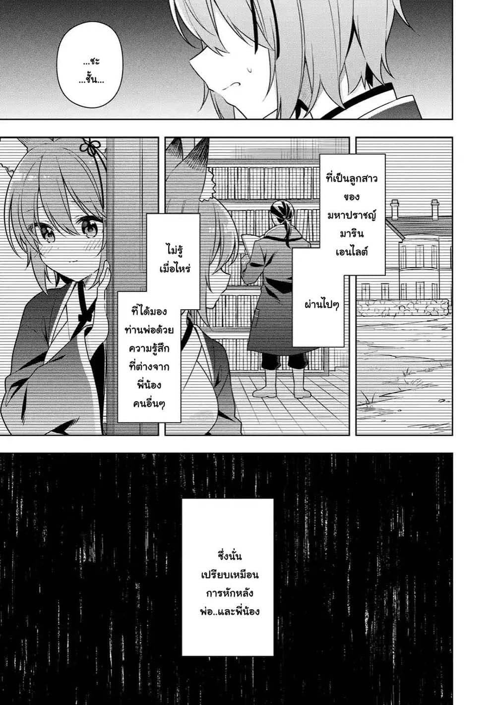 Slime Tensei. Daikenja ga Youjo Elf ni Dakishimeraretemasu page 1