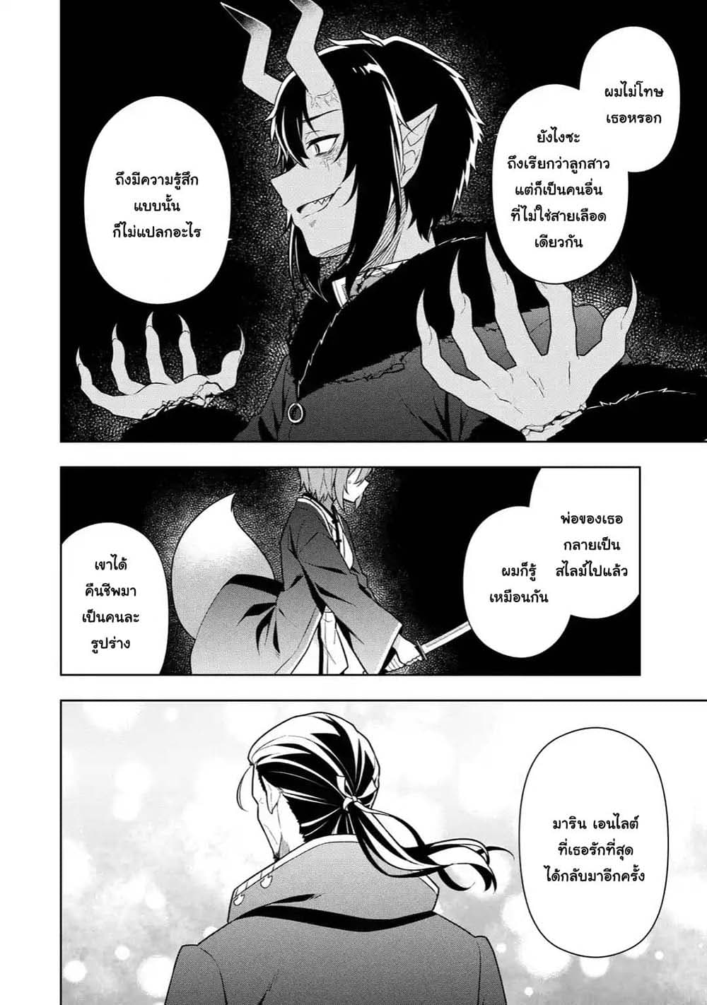 Slime Tensei. Daikenja ga Youjo Elf ni Dakishimeraretemasu page 2