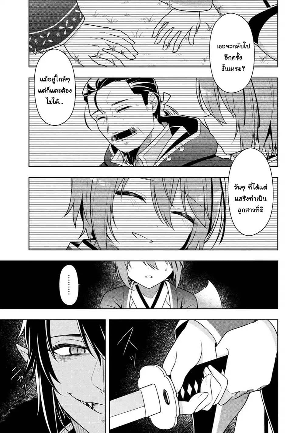 Slime Tensei. Daikenja ga Youjo Elf ni Dakishimeraretemasu page 3