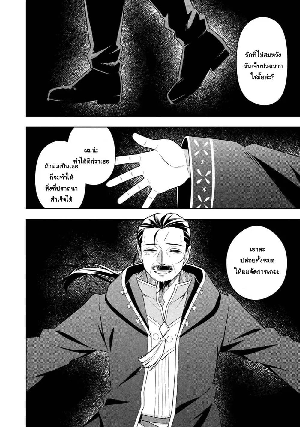 Slime Tensei. Daikenja ga Youjo Elf ni Dakishimeraretemasu page 4