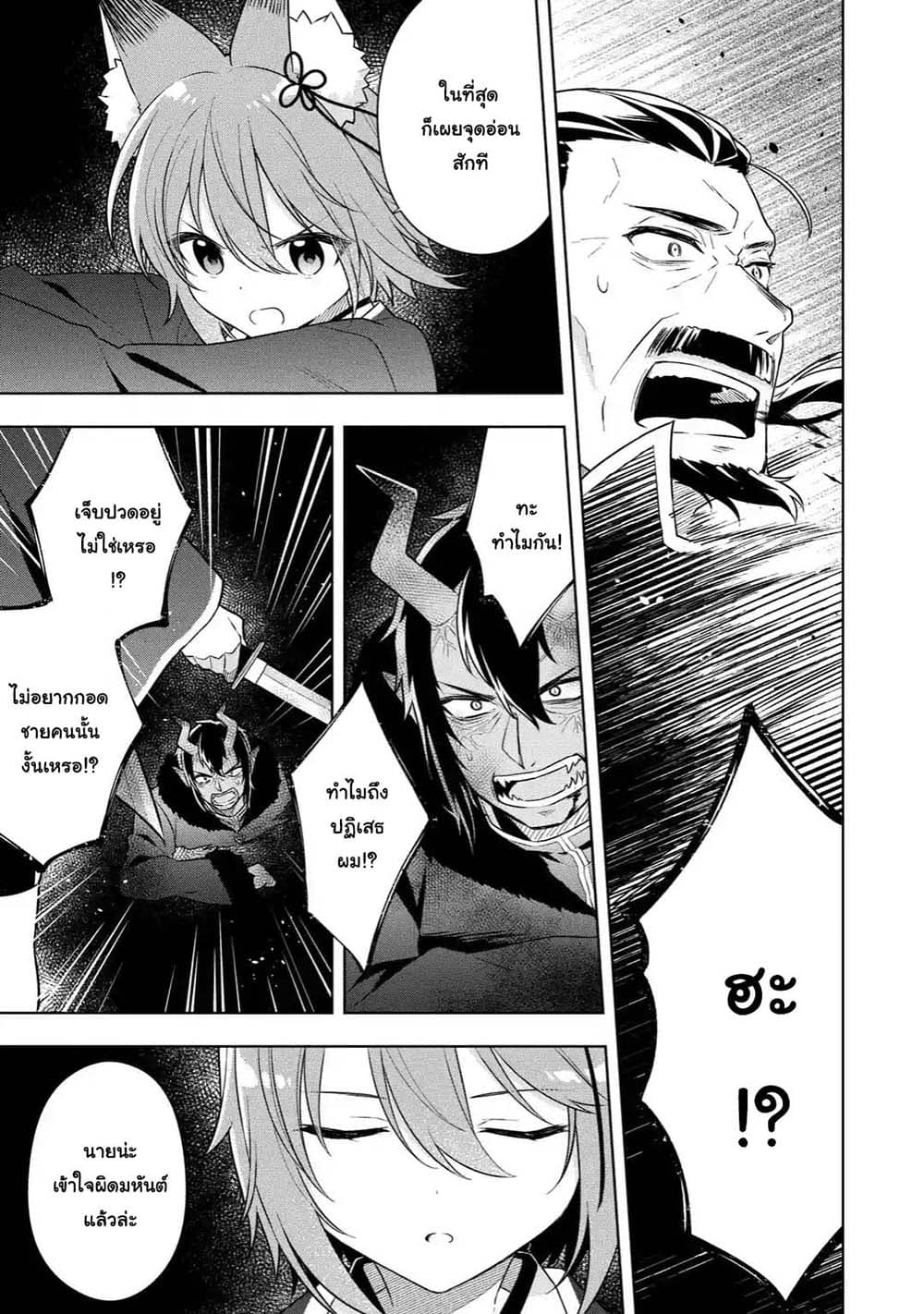 Slime Tensei. Daikenja ga Youjo Elf ni Dakishimeraretemasu page 7