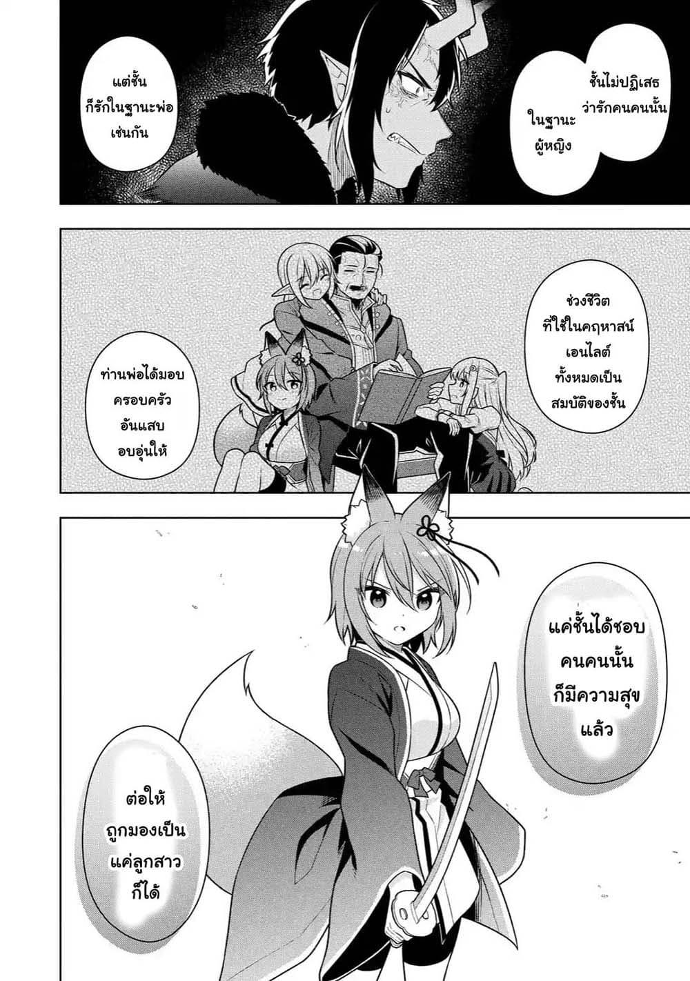 Slime Tensei. Daikenja ga Youjo Elf ni Dakishimeraretemasu page 8