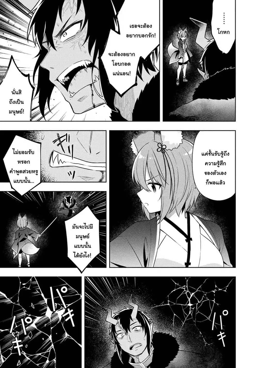 Slime Tensei. Daikenja ga Youjo Elf ni Dakishimeraretemasu page 9