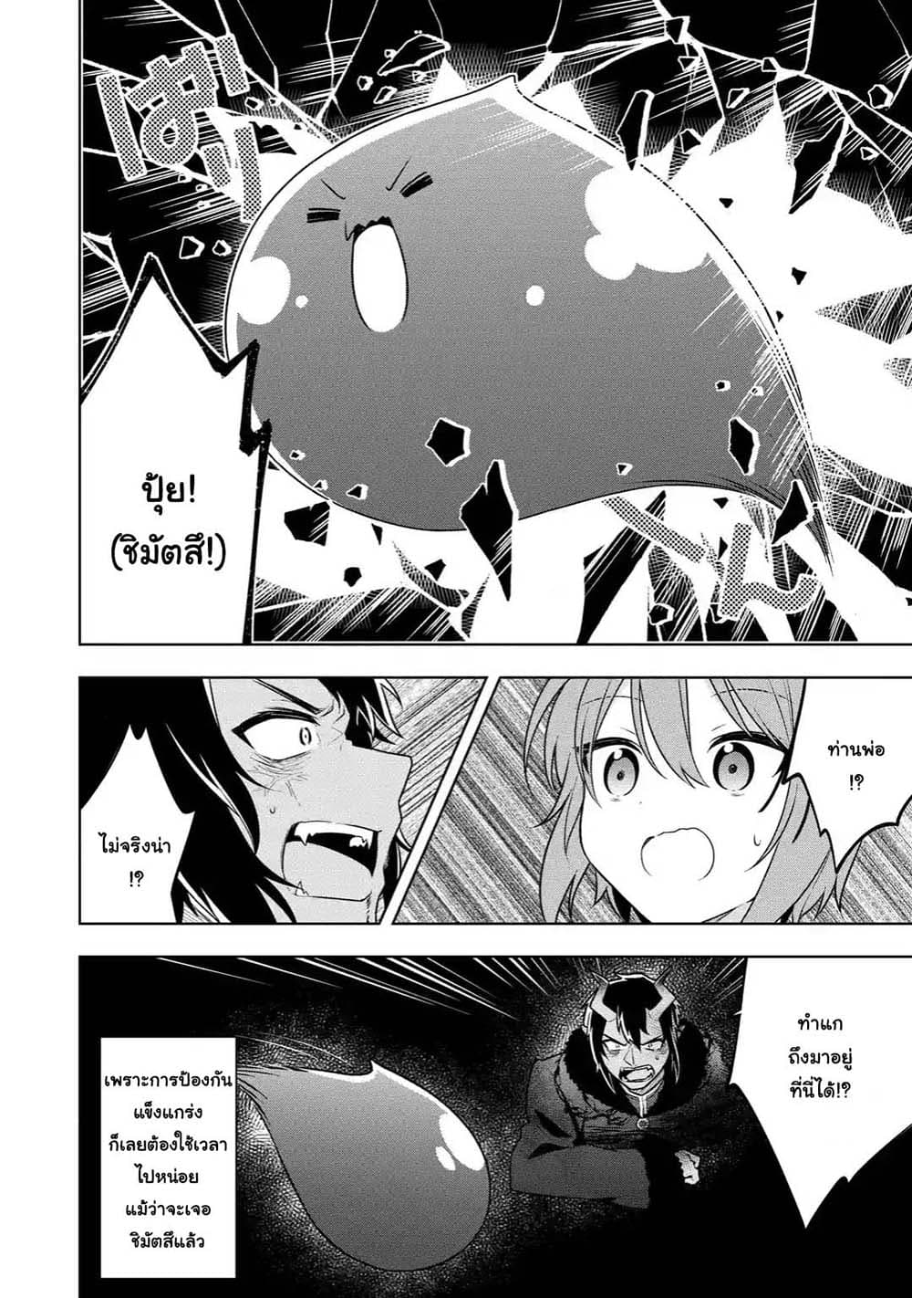 Slime Tensei. Daikenja ga Youjo Elf ni Dakishimeraretemasu page 10