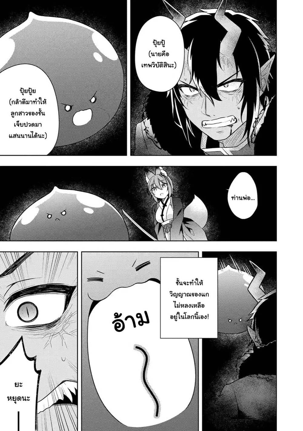 Slime Tensei. Daikenja ga Youjo Elf ni Dakishimeraretemasu page 11