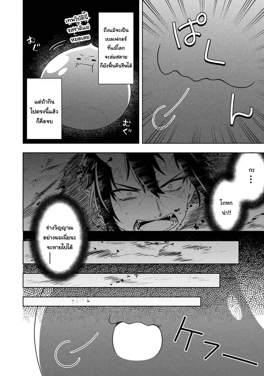 Slime Tensei. Daikenja ga Youjo Elf ni Dakishimeraretemasu page 12