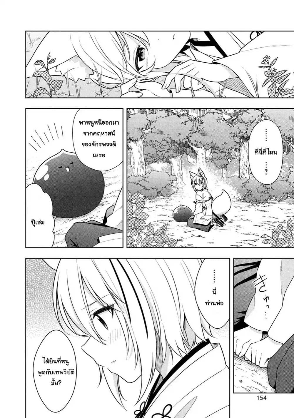 Slime Tensei. Daikenja ga Youjo Elf ni Dakishimeraretemasu page 2