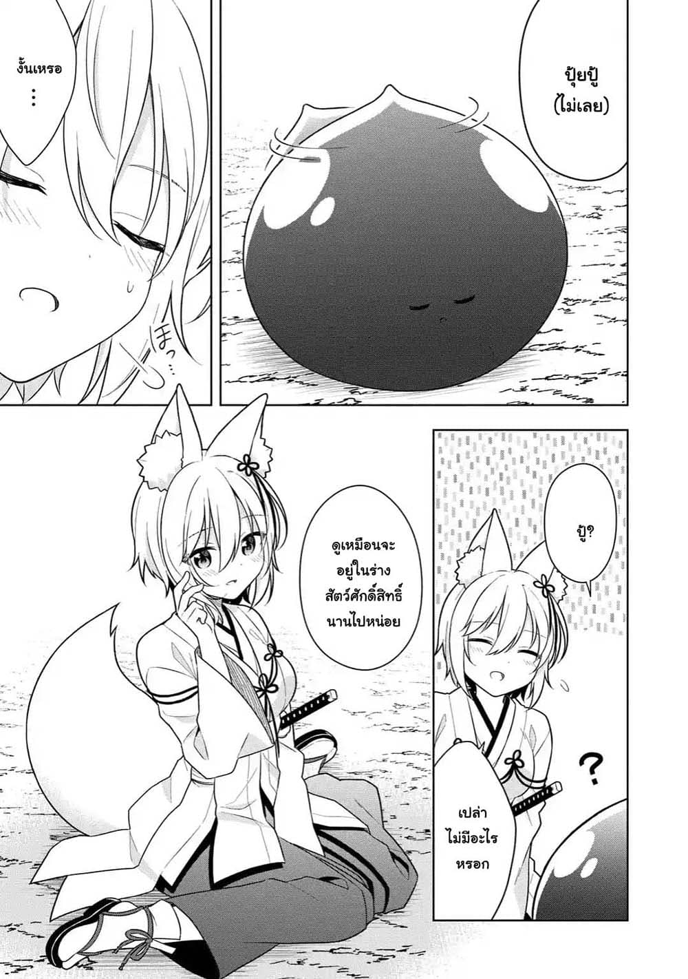 Slime Tensei. Daikenja ga Youjo Elf ni Dakishimeraretemasu page 3