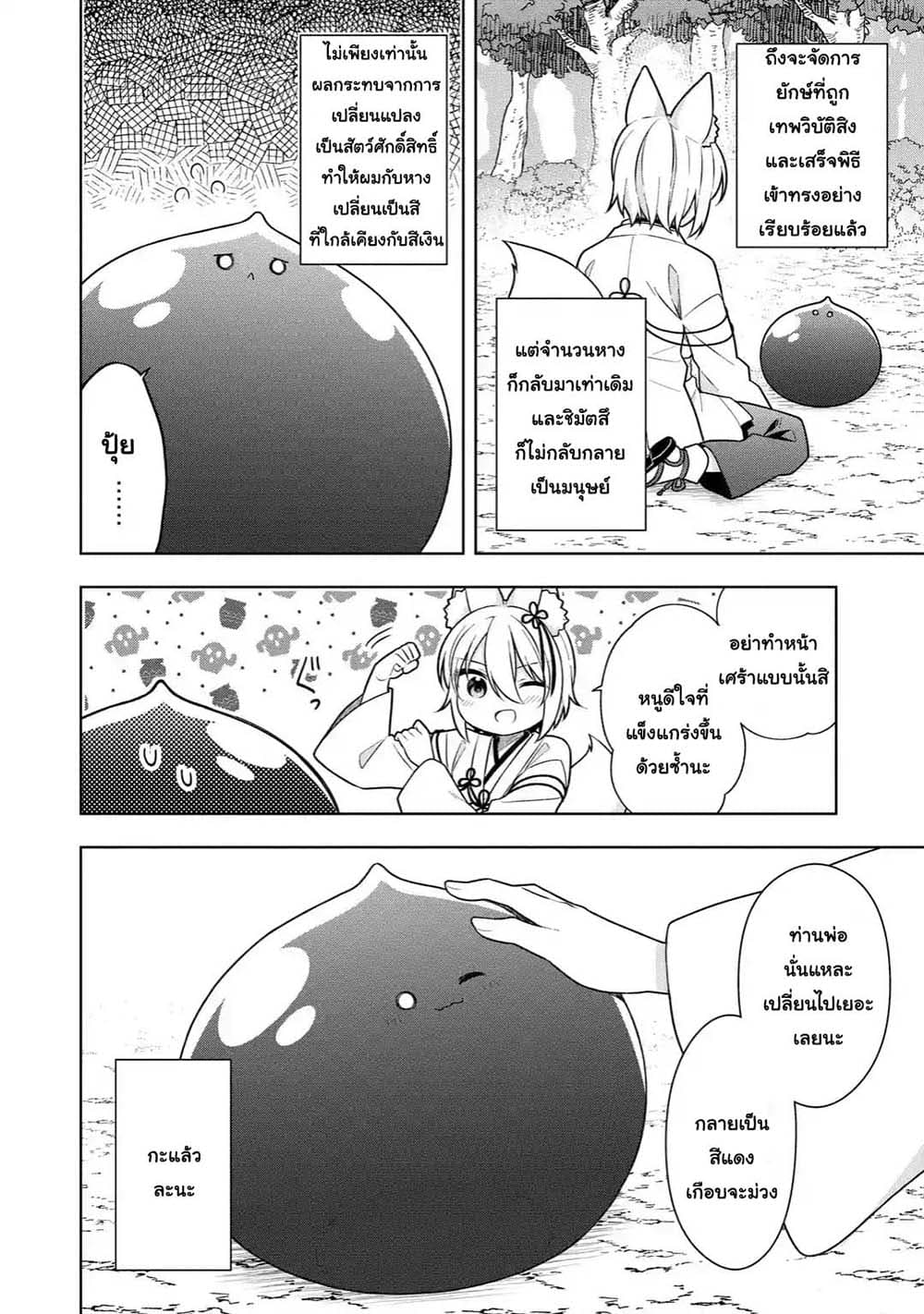 Slime Tensei. Daikenja ga Youjo Elf ni Dakishimeraretemasu page 4