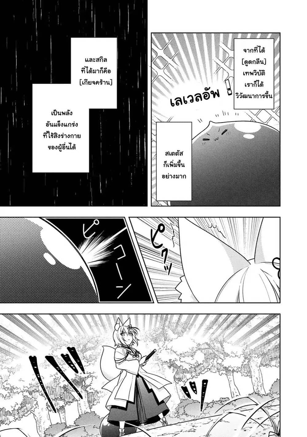 Slime Tensei. Daikenja ga Youjo Elf ni Dakishimeraretemasu page 5