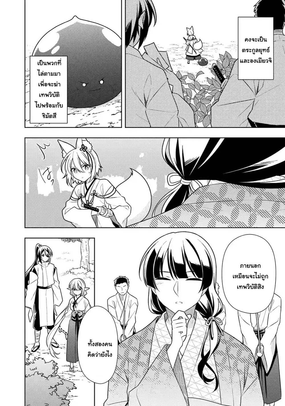 Slime Tensei. Daikenja ga Youjo Elf ni Dakishimeraretemasu page 6