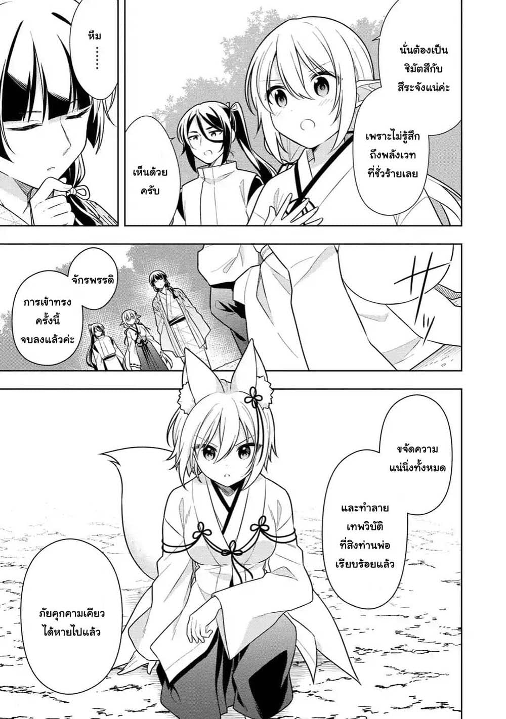 Slime Tensei. Daikenja ga Youjo Elf ni Dakishimeraretemasu page 7