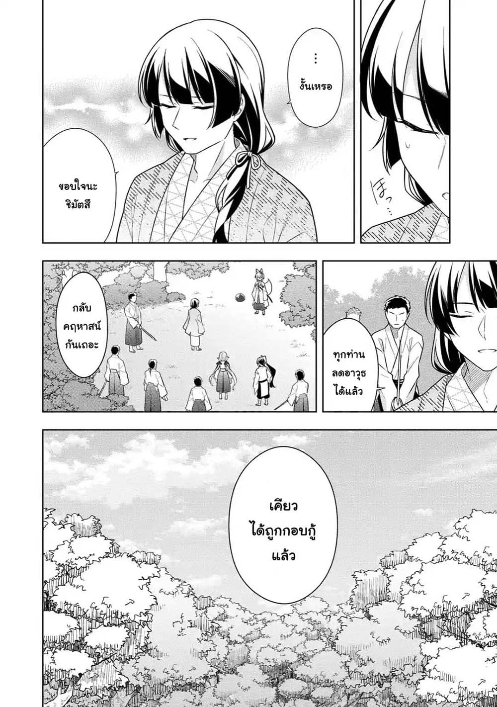 Slime Tensei. Daikenja ga Youjo Elf ni Dakishimeraretemasu page 8