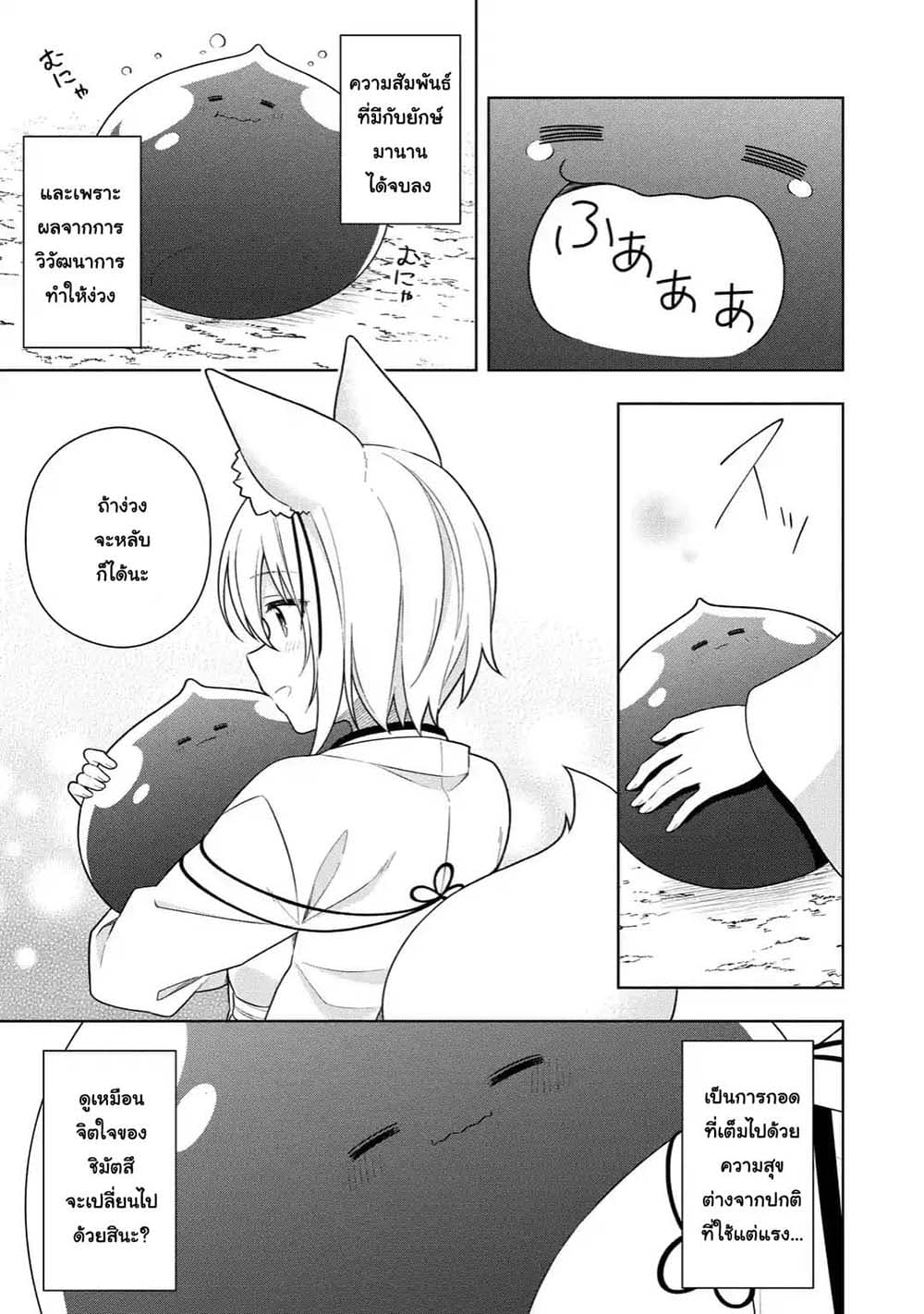 Slime Tensei. Daikenja ga Youjo Elf ni Dakishimeraretemasu page 9