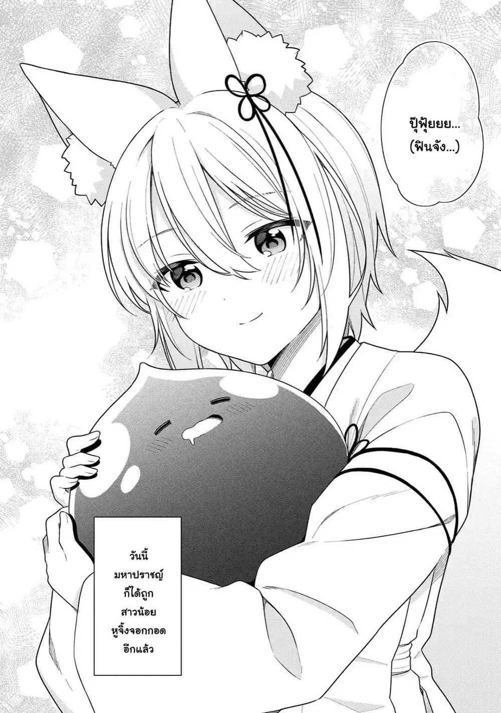 Slime Tensei. Daikenja ga Youjo Elf ni Dakishimeraretemasu page 10