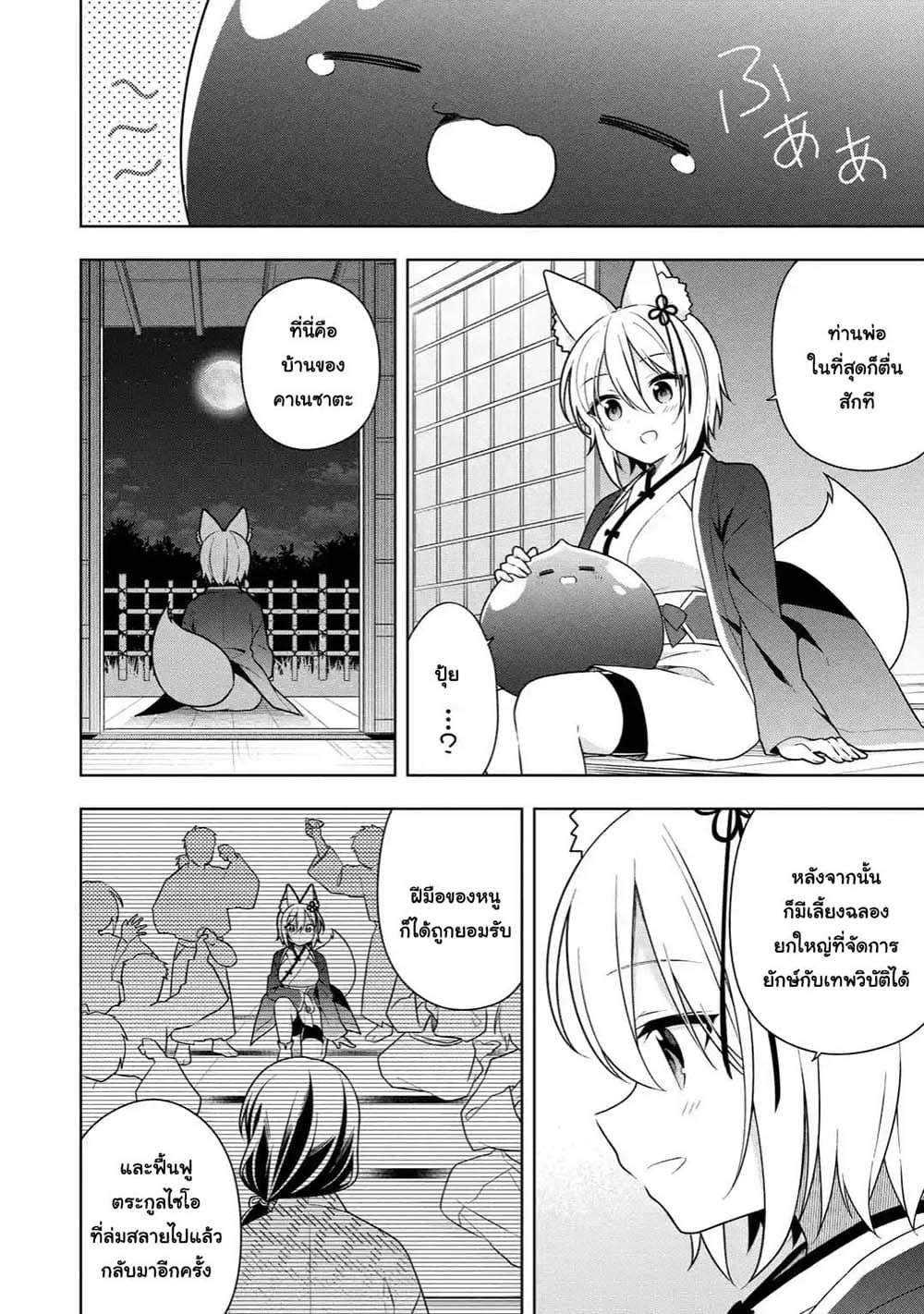 Slime Tensei. Daikenja ga Youjo Elf ni Dakishimeraretemasu page 2