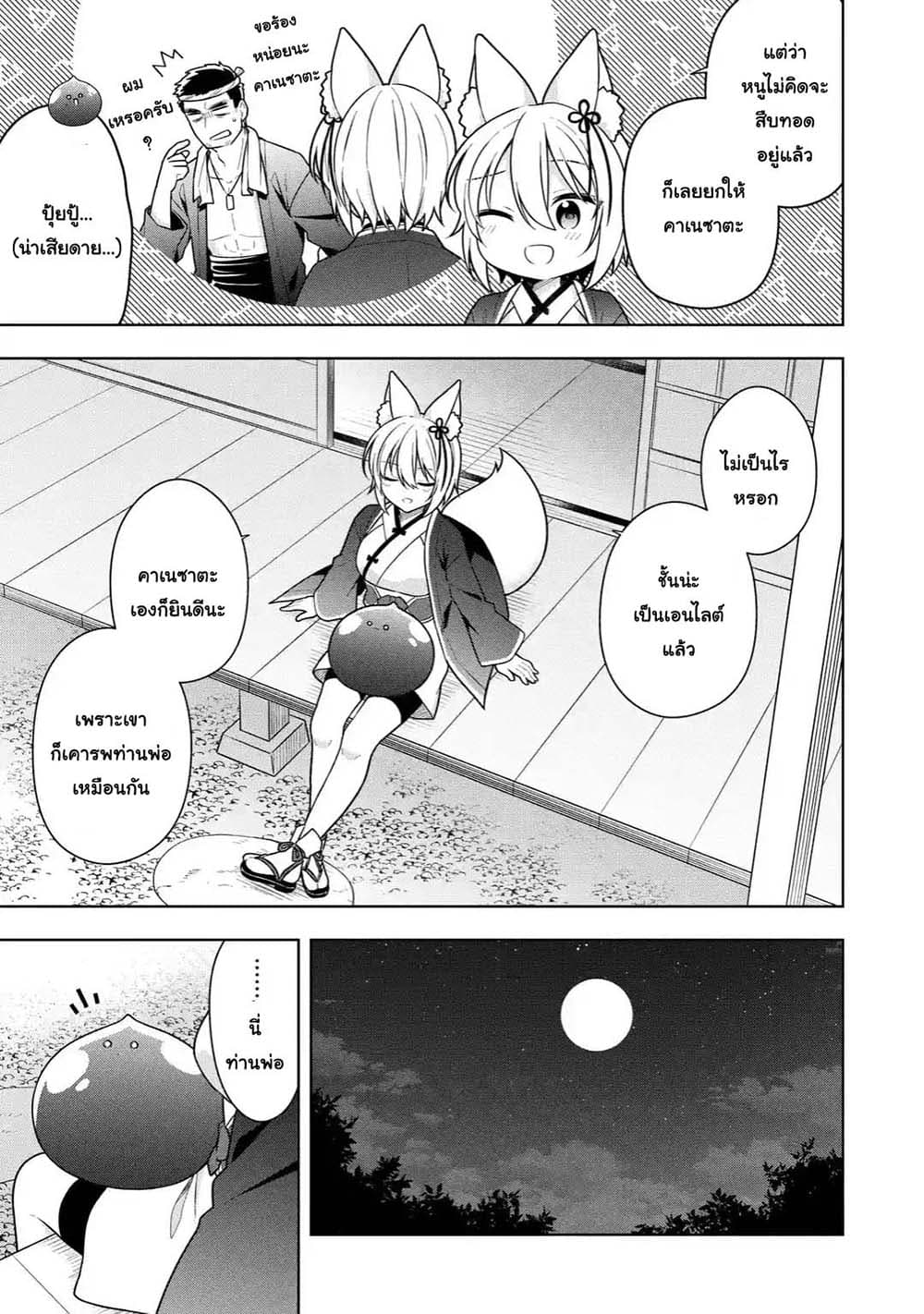 Slime Tensei. Daikenja ga Youjo Elf ni Dakishimeraretemasu page 3