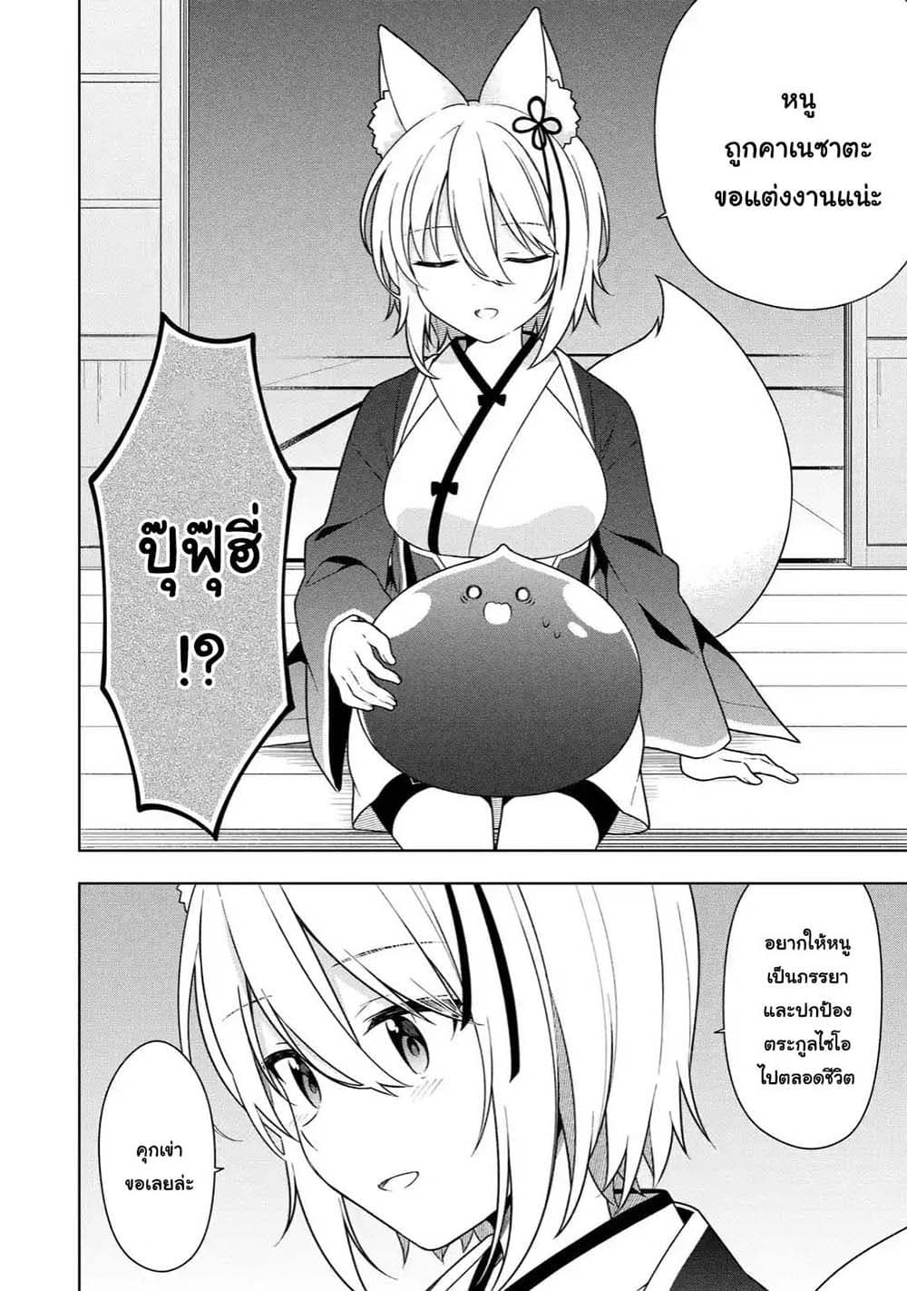 Slime Tensei. Daikenja ga Youjo Elf ni Dakishimeraretemasu page 4