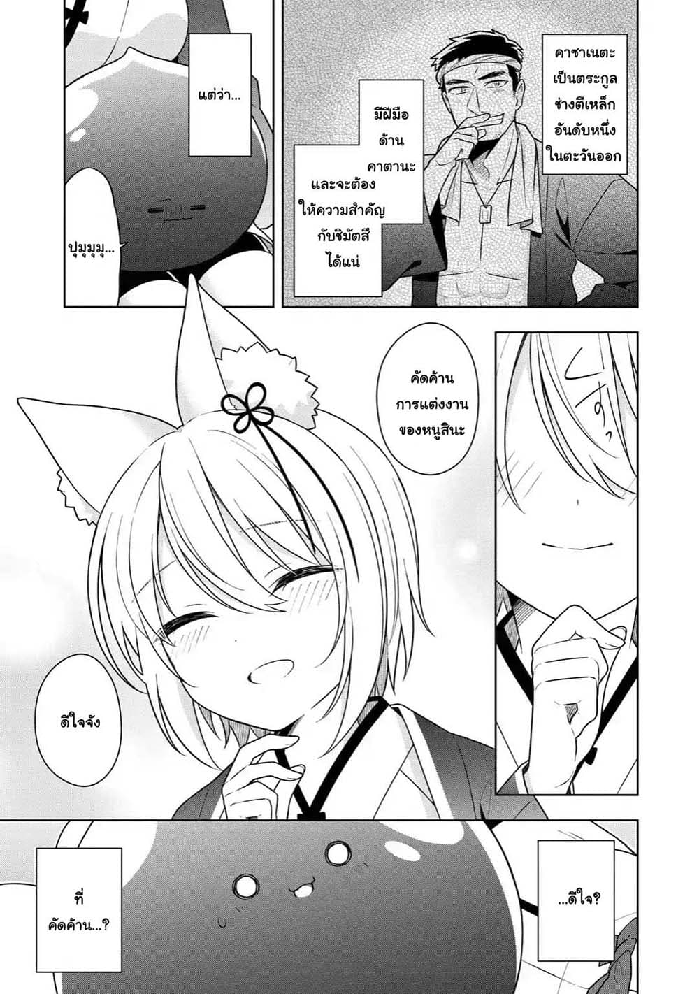 Slime Tensei. Daikenja ga Youjo Elf ni Dakishimeraretemasu page 5