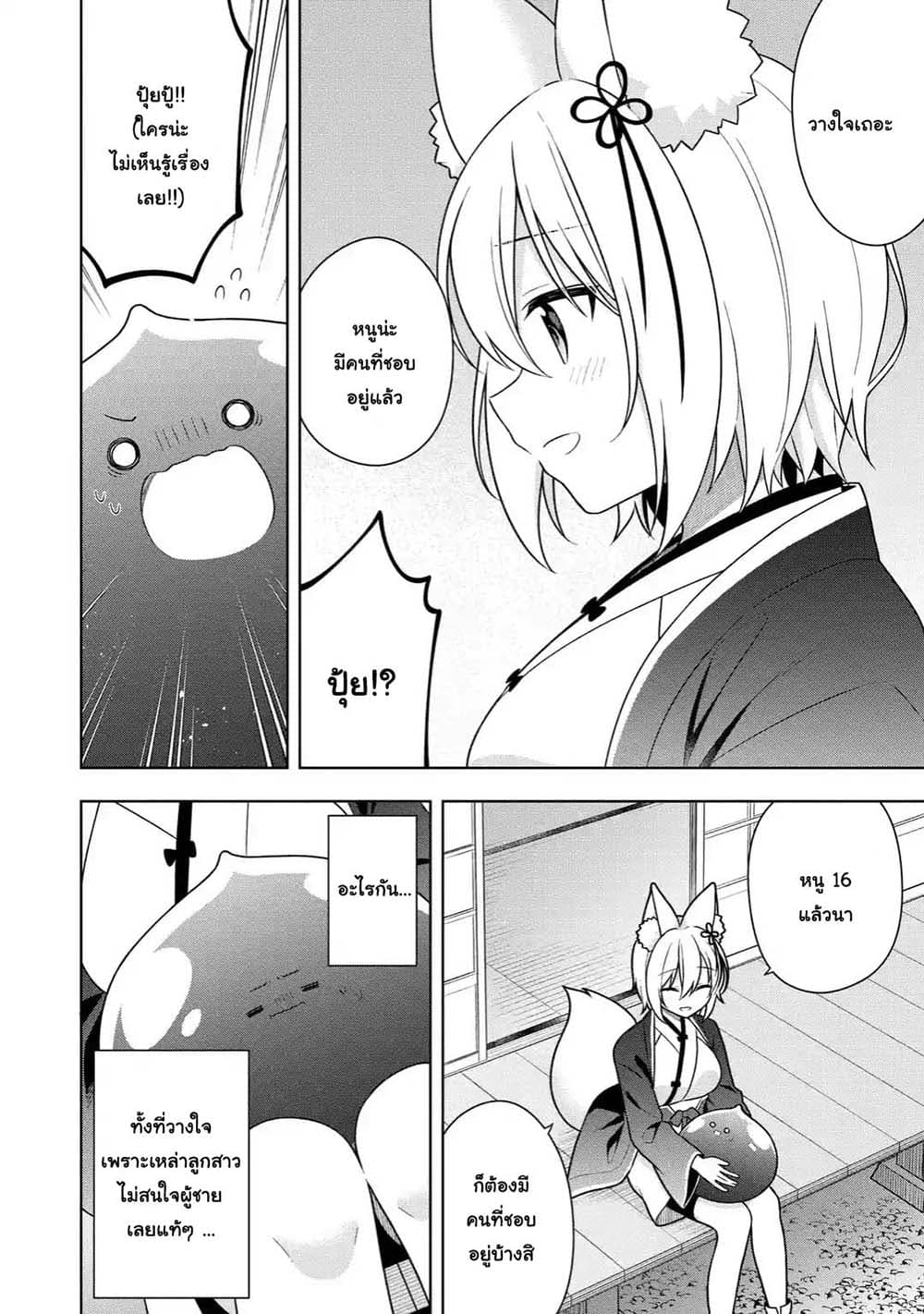 Slime Tensei. Daikenja ga Youjo Elf ni Dakishimeraretemasu page 6