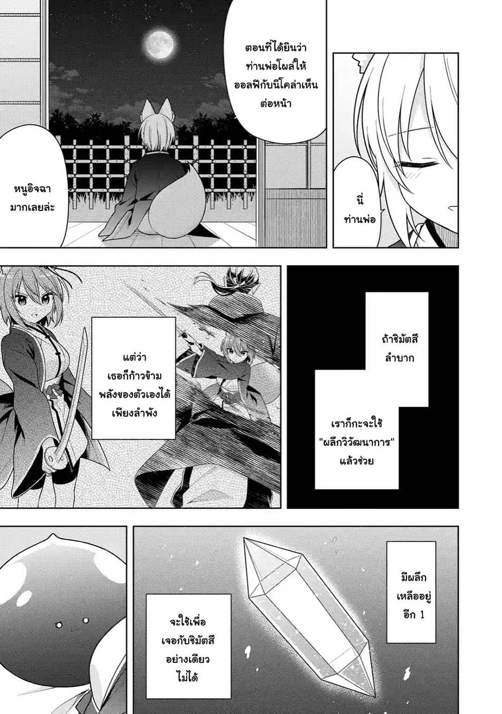 Slime Tensei. Daikenja ga Youjo Elf ni Dakishimeraretemasu page 7