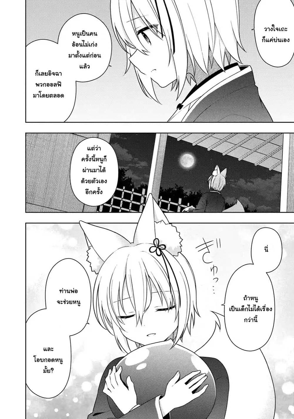 Slime Tensei. Daikenja ga Youjo Elf ni Dakishimeraretemasu page 8
