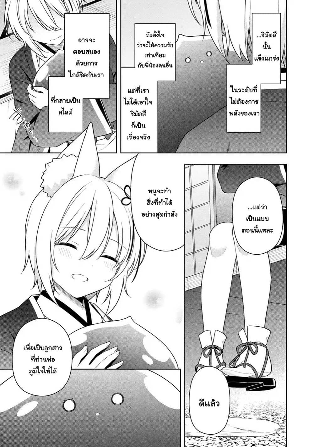 Slime Tensei. Daikenja ga Youjo Elf ni Dakishimeraretemasu page 9