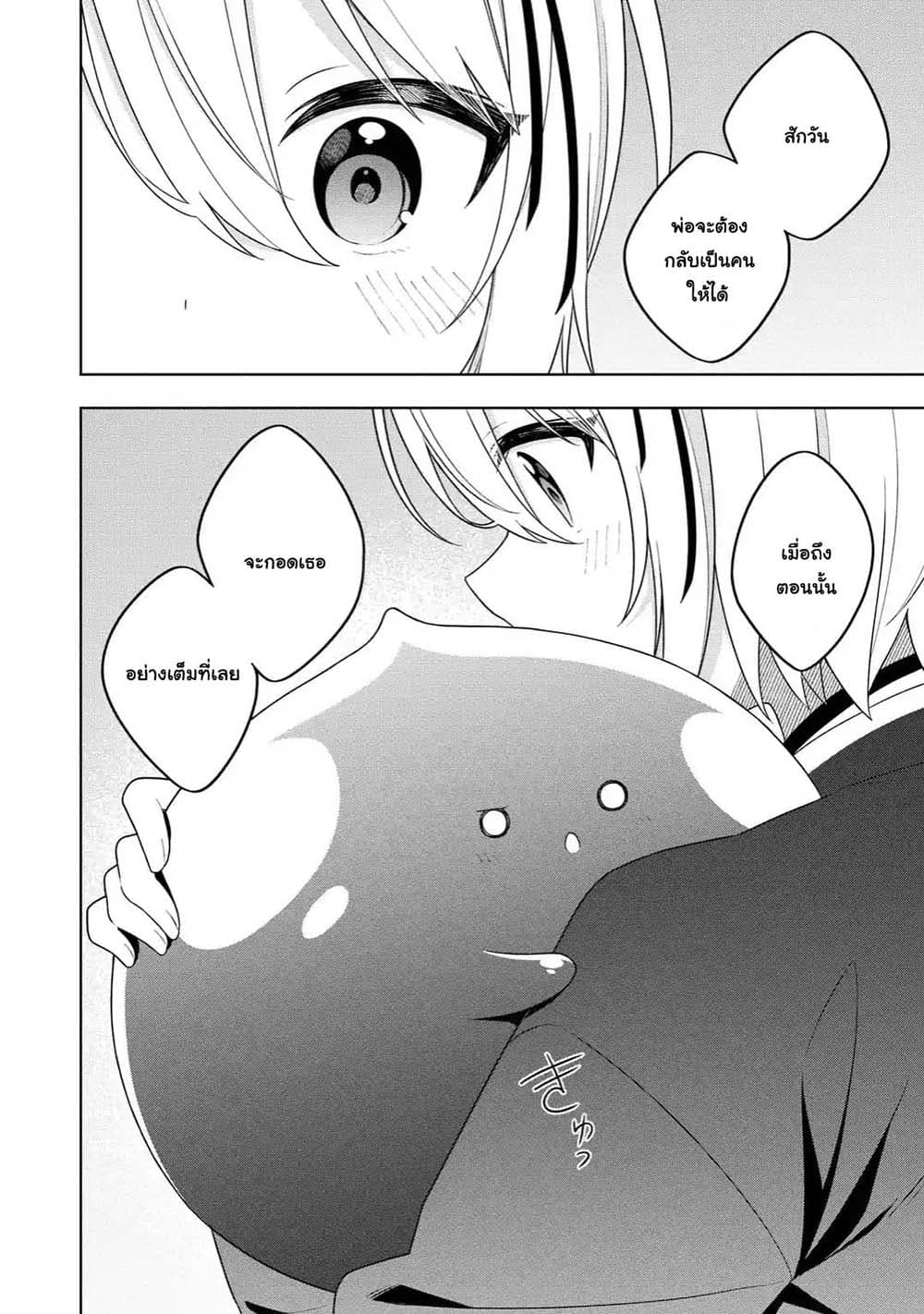 Slime Tensei. Daikenja ga Youjo Elf ni Dakishimeraretemasu page 10
