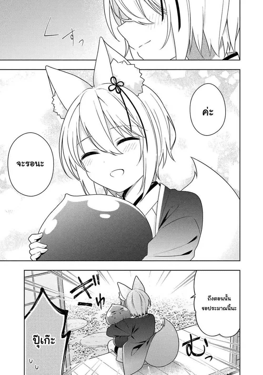 Slime Tensei. Daikenja ga Youjo Elf ni Dakishimeraretemasu page 11