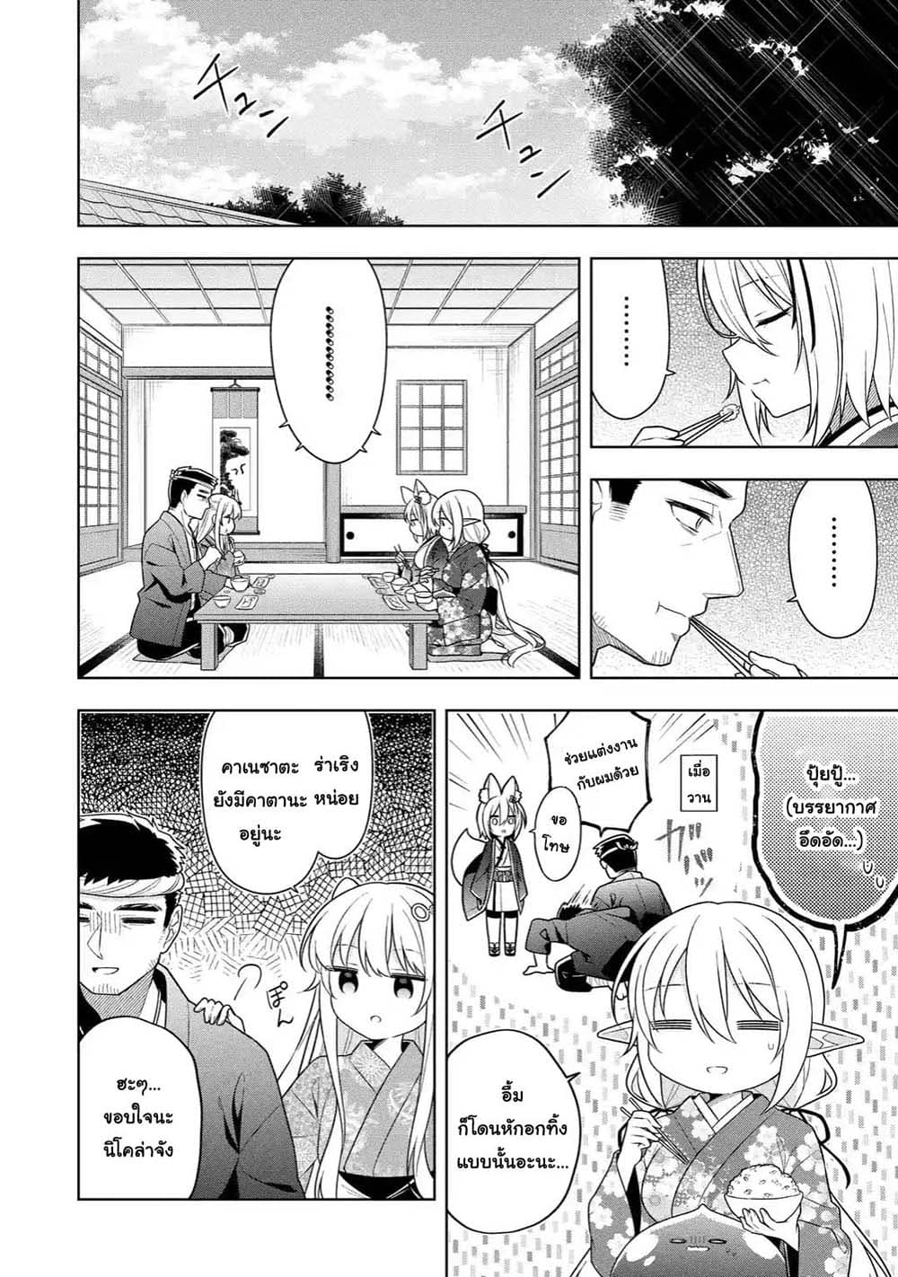 Slime Tensei. Daikenja ga Youjo Elf ni Dakishimeraretemasu page 1