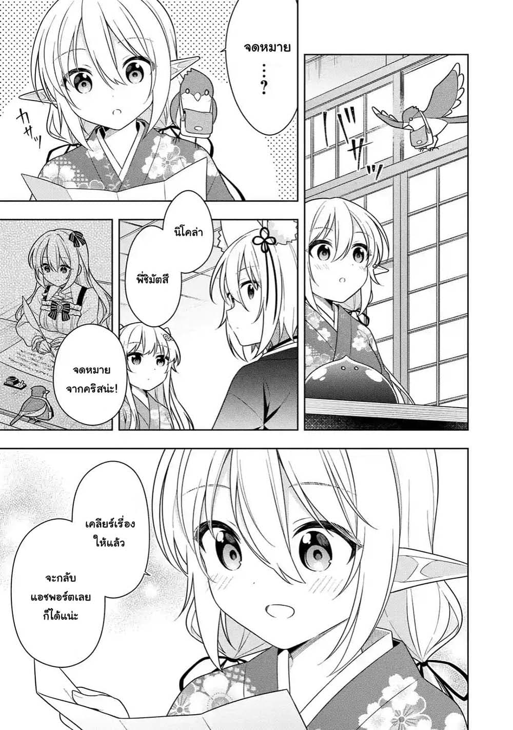 Slime Tensei. Daikenja ga Youjo Elf ni Dakishimeraretemasu page 2