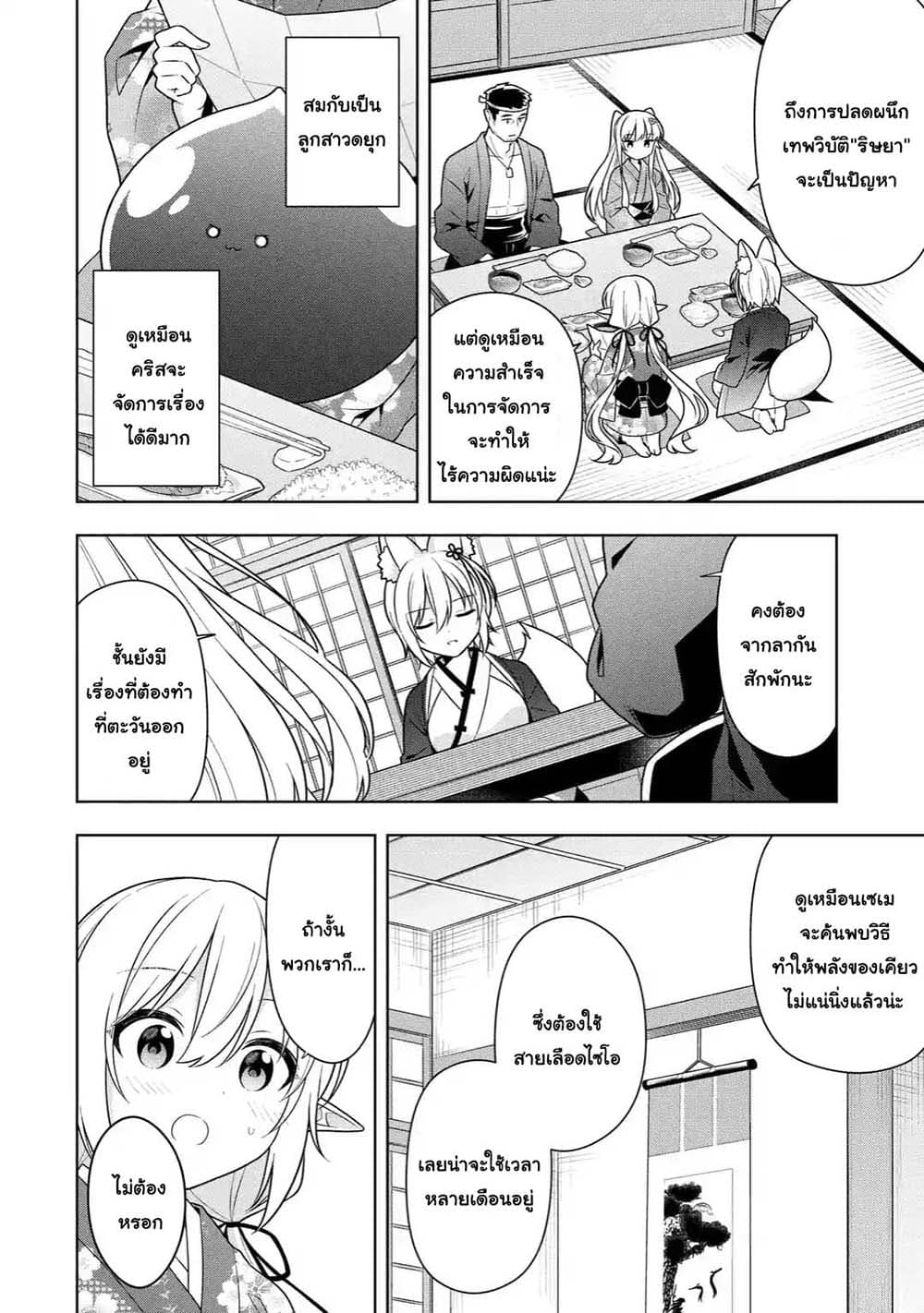 Slime Tensei. Daikenja ga Youjo Elf ni Dakishimeraretemasu page 3
