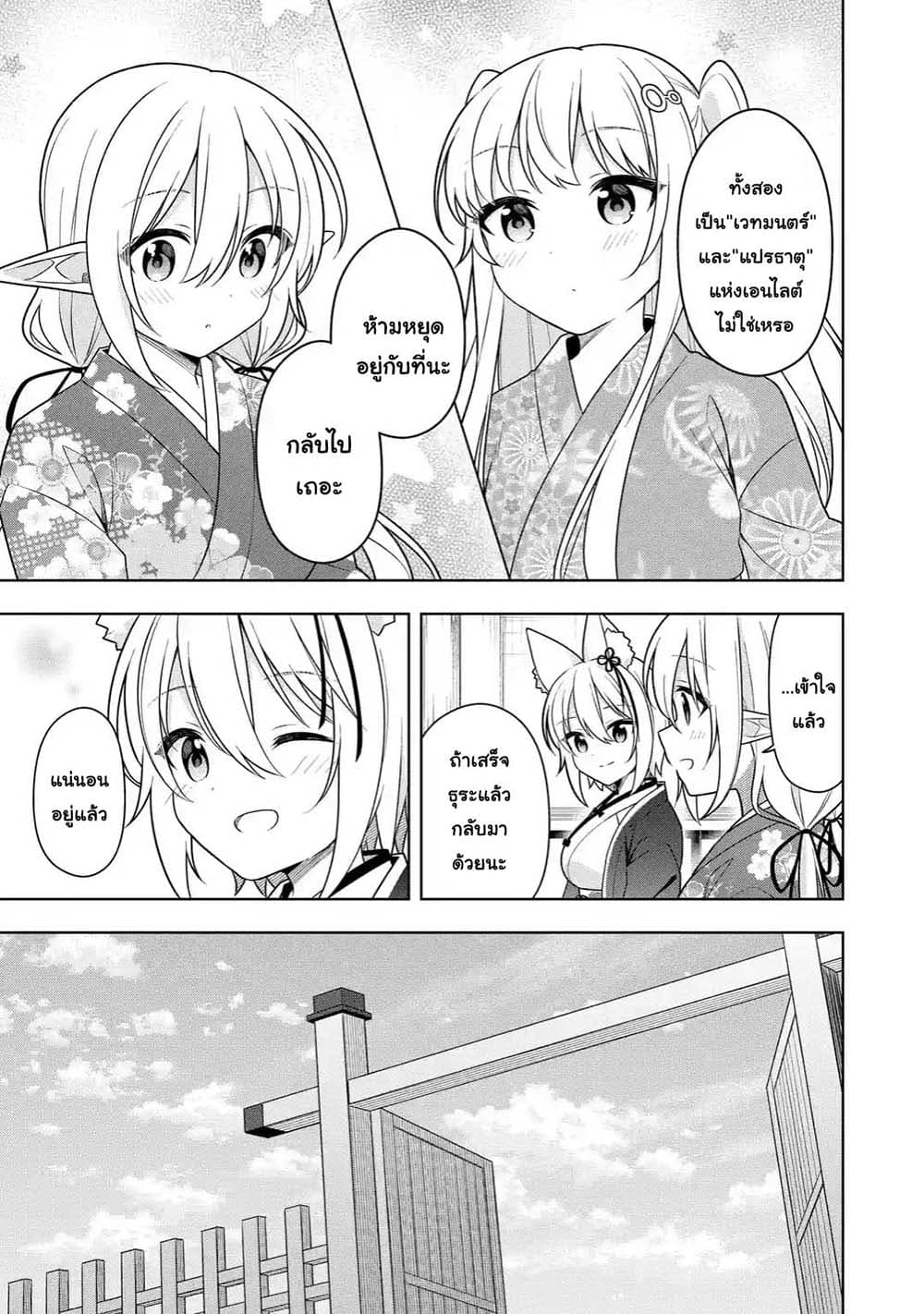 Slime Tensei. Daikenja ga Youjo Elf ni Dakishimeraretemasu page 4